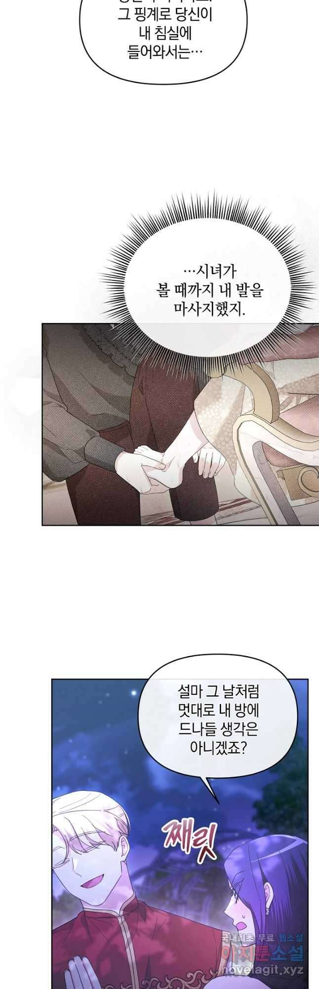 악녀는 화려하게 데뷔한다 56화 6