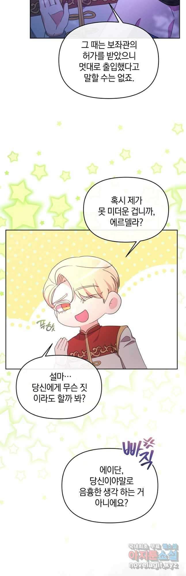 악녀는 화려하게 데뷔한다 56화 7