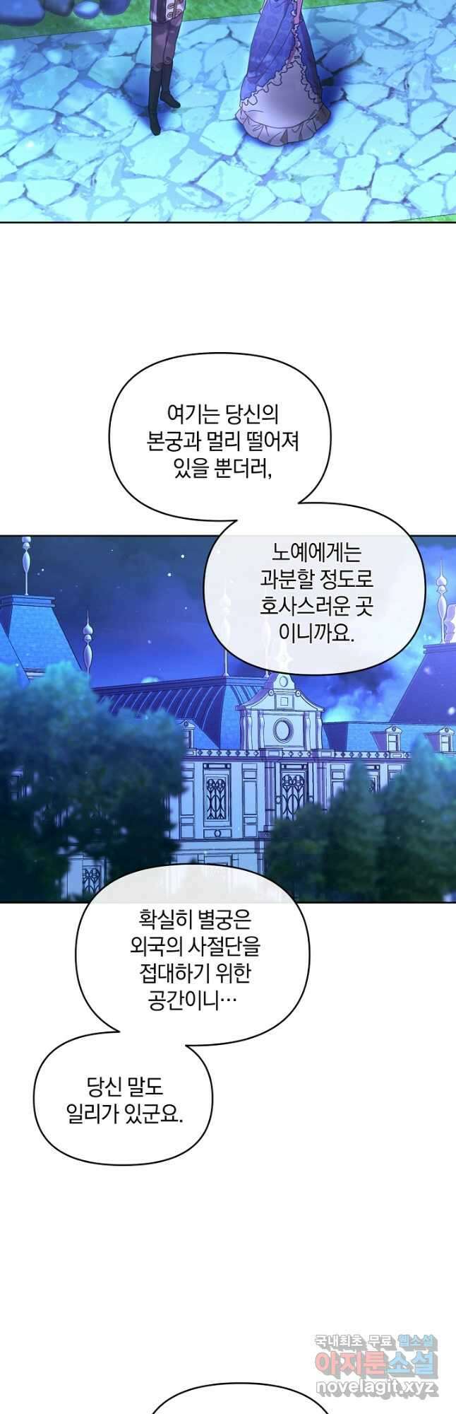악녀는 화려하게 데뷔한다 56화 9