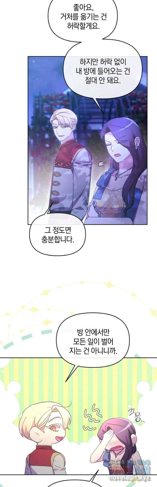 악녀는 화려하게 데뷔한다 56화 10