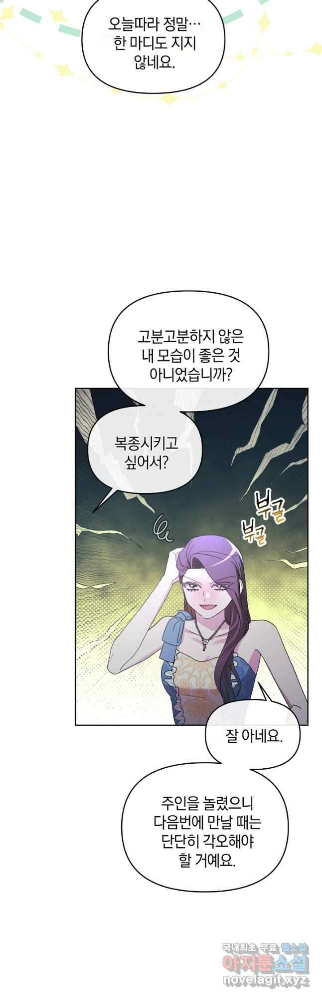 악녀는 화려하게 데뷔한다 56화 11