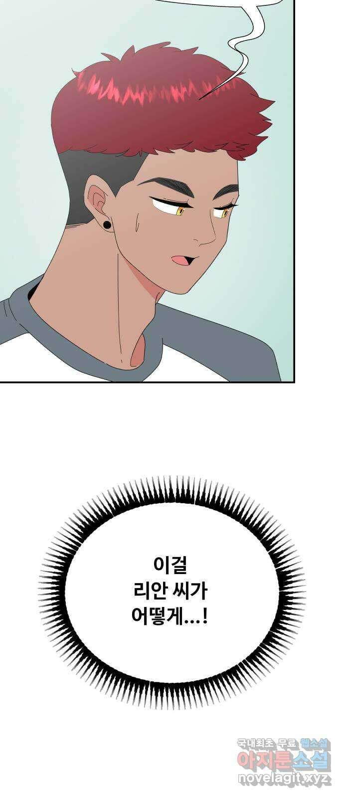 굿바이 유교보이 65화. 딜 6