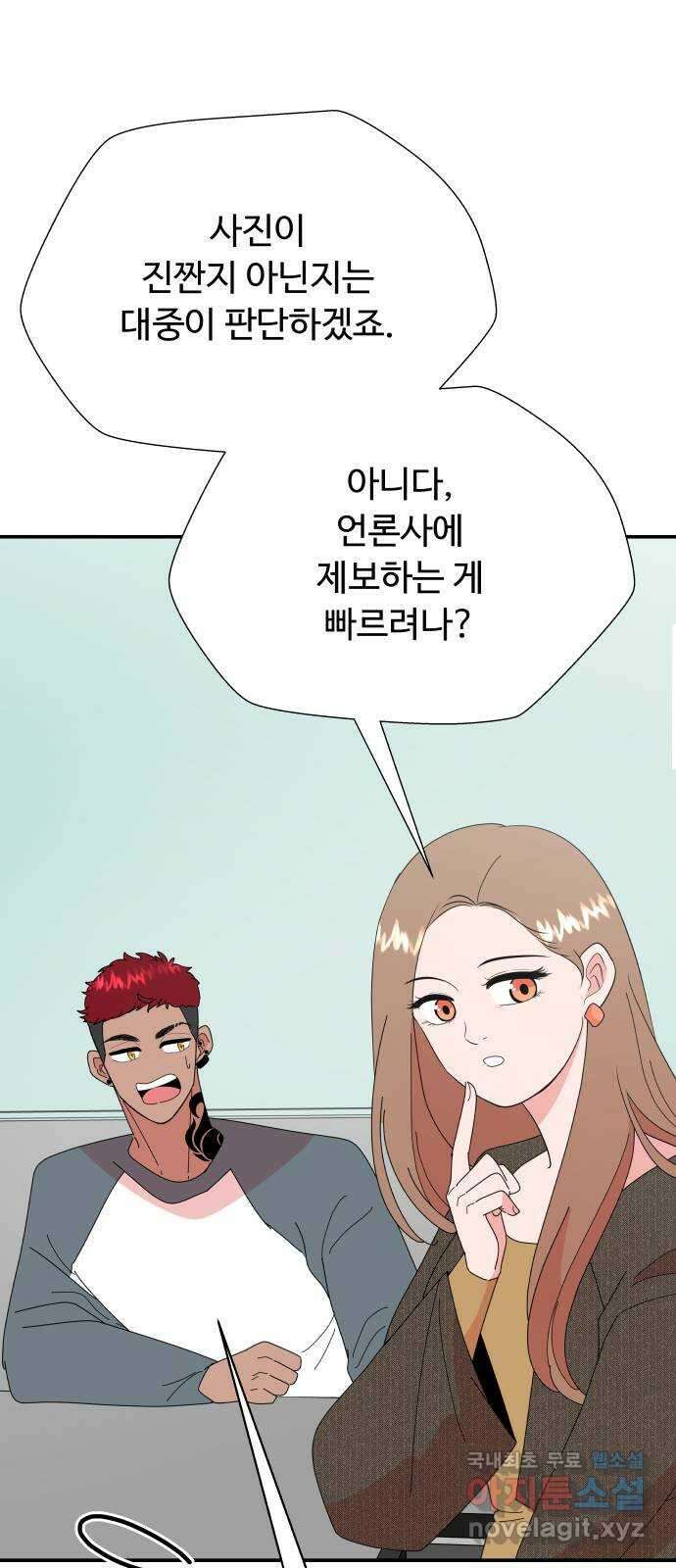 굿바이 유교보이 65화. 딜 7
