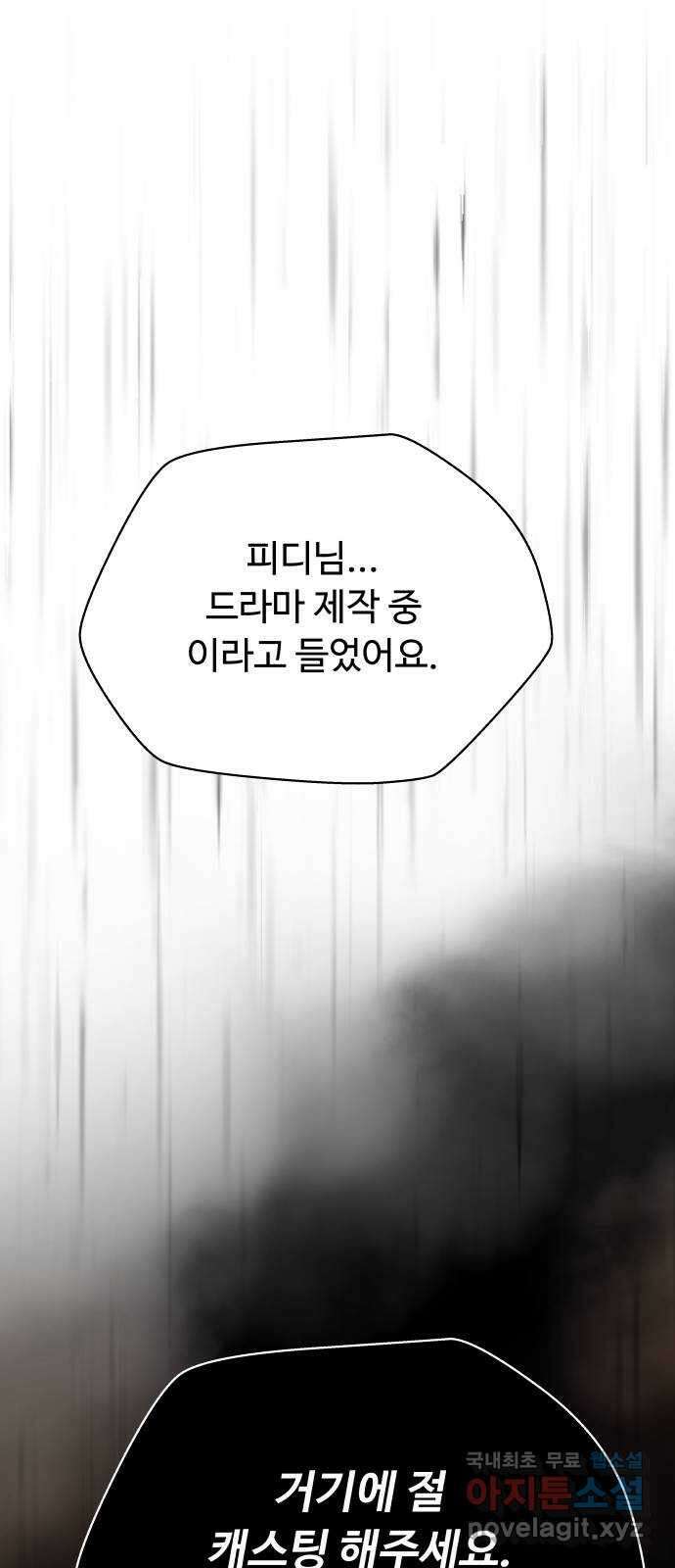 굿바이 유교보이 65화. 딜 9