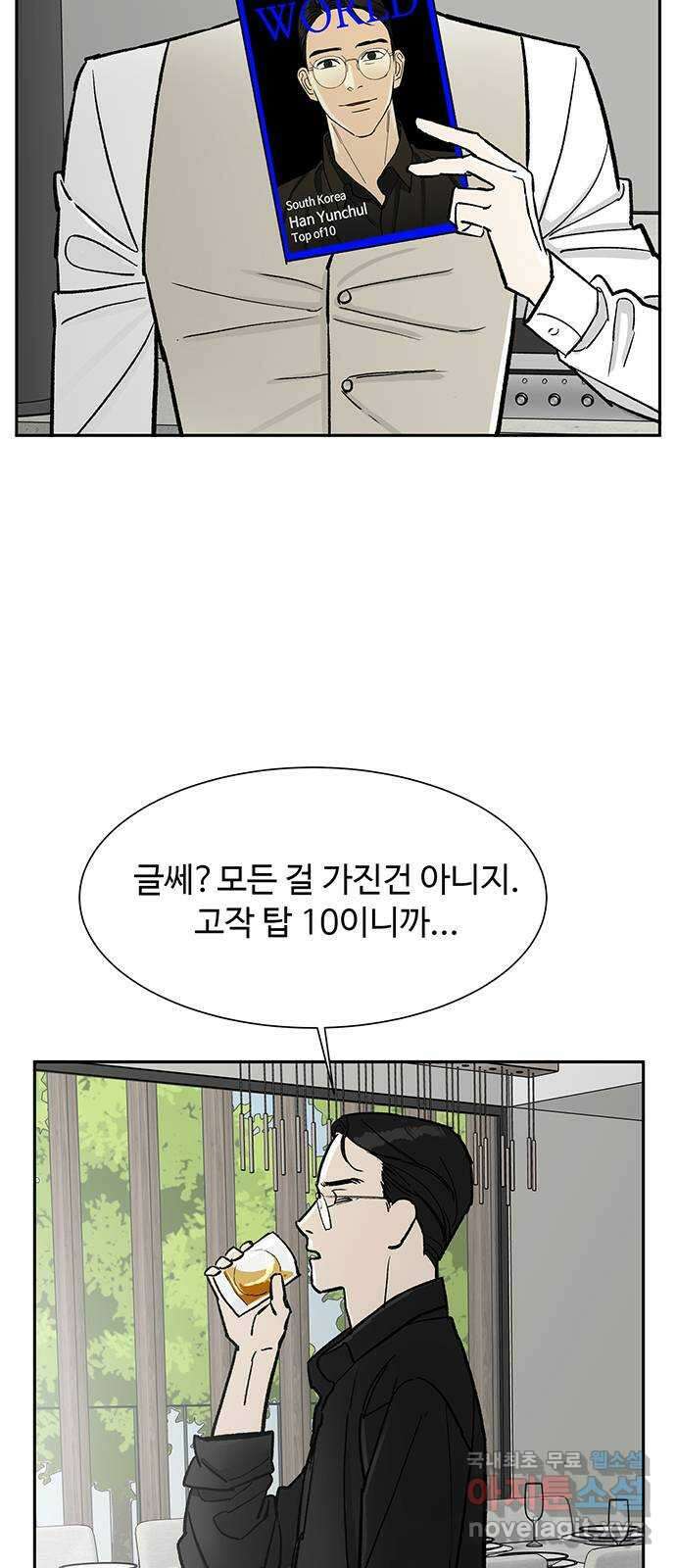 백호랑 시즌3 73화 백택 3 11