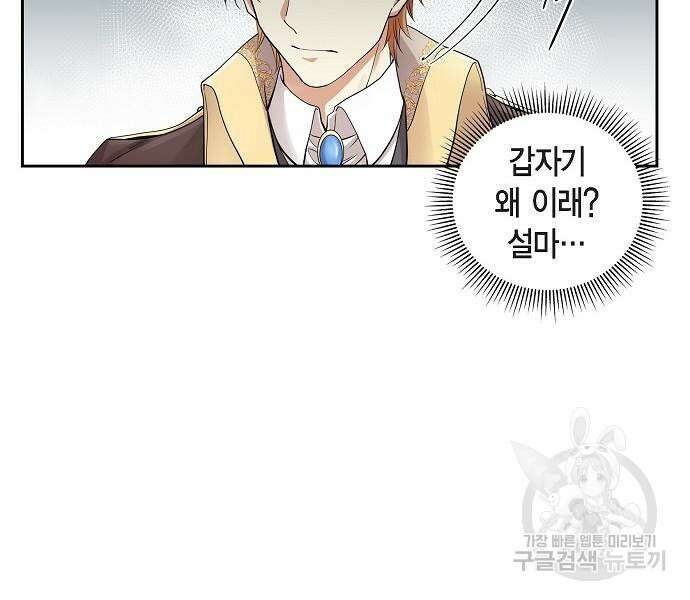 악당의 끝은 선택이 아니다 11화 11