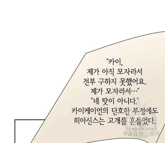 악당의 끝은 선택이 아니다 15화 6