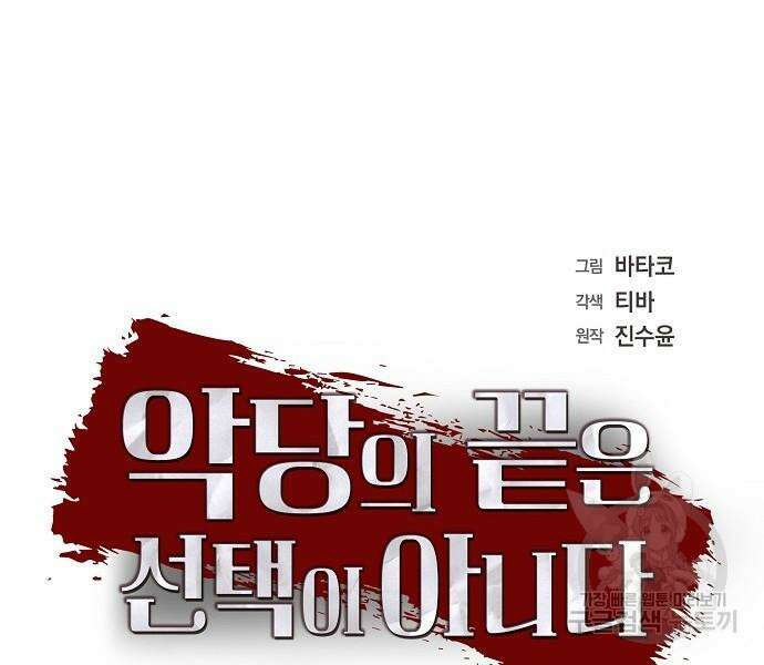 악당의 끝은 선택이 아니다 15화 11