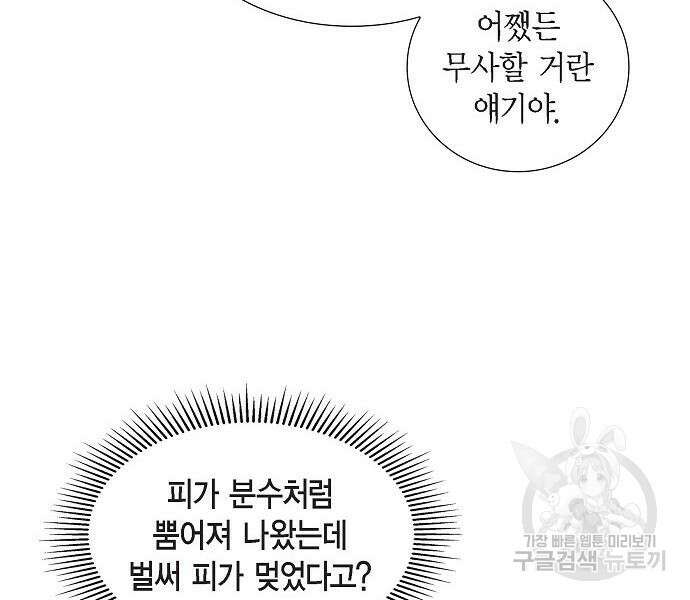 악당의 끝은 선택이 아니다 15화 26