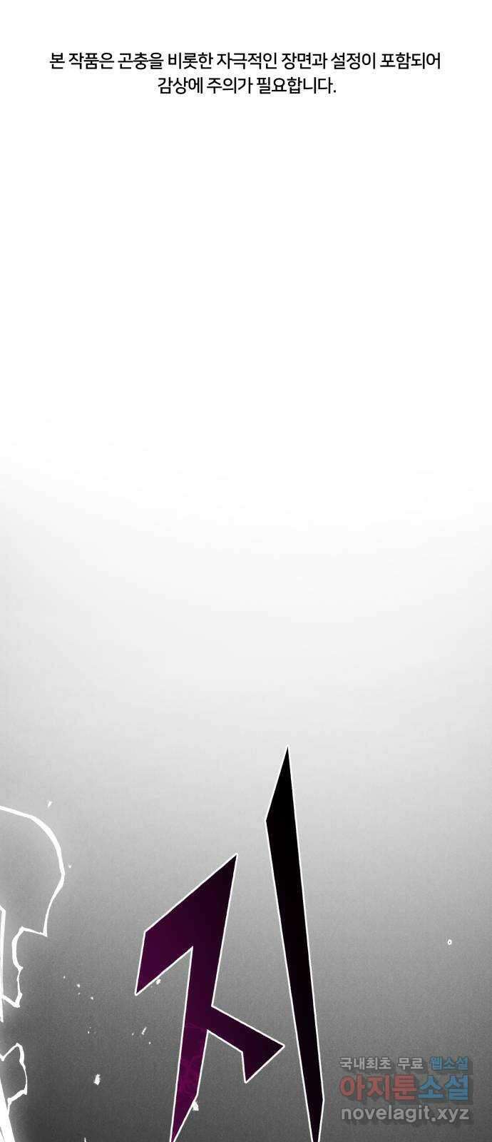 인섹터 52화: 탈피 1