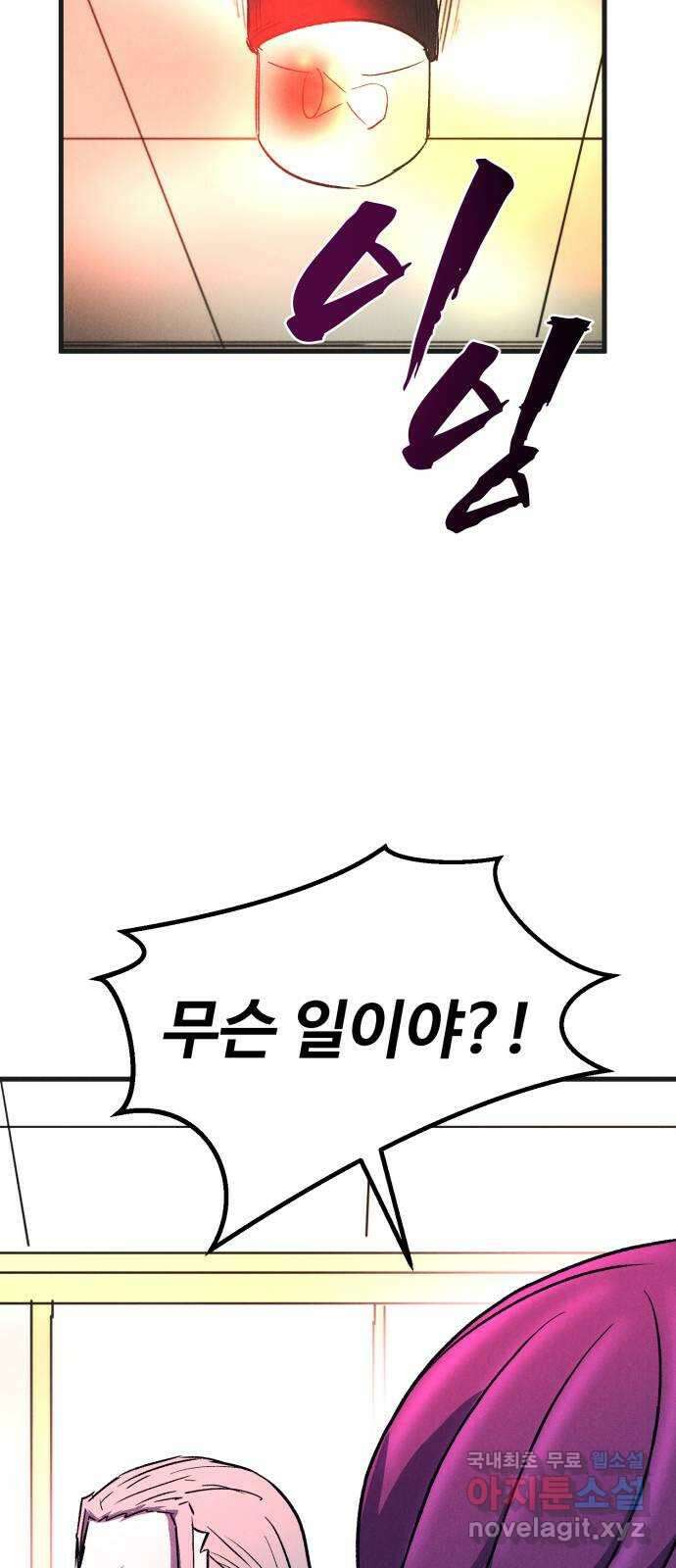 인섹터 52화: 탈피 8