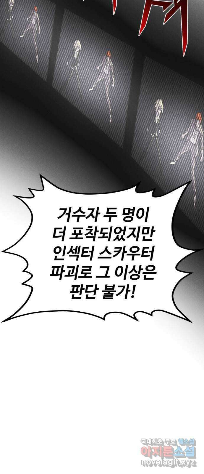 인섹터 52화: 탈피 13