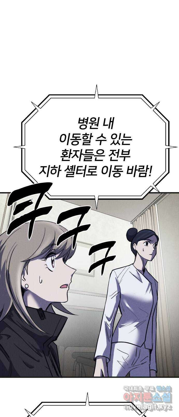 인섹터 52화: 탈피 14