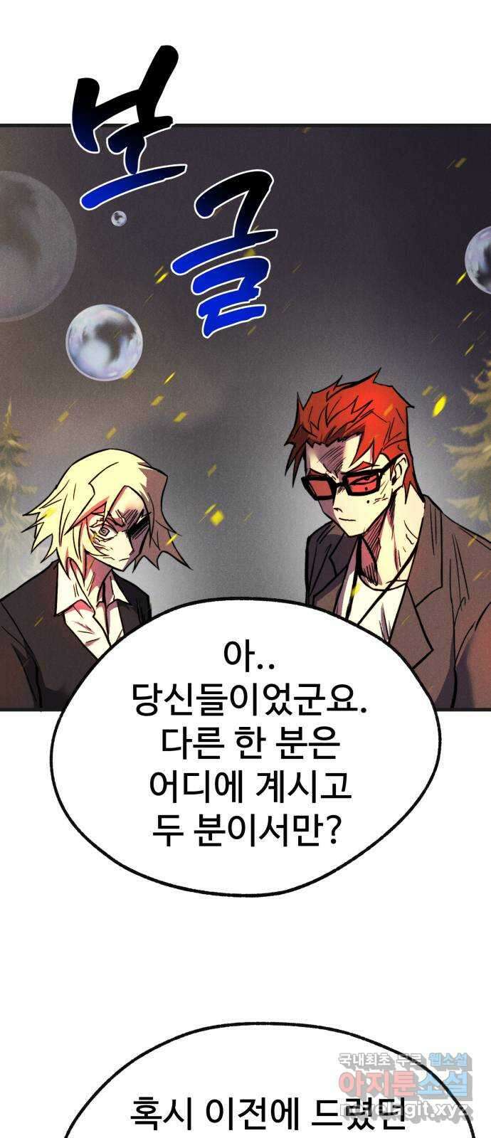 인섹터 52화: 탈피 21