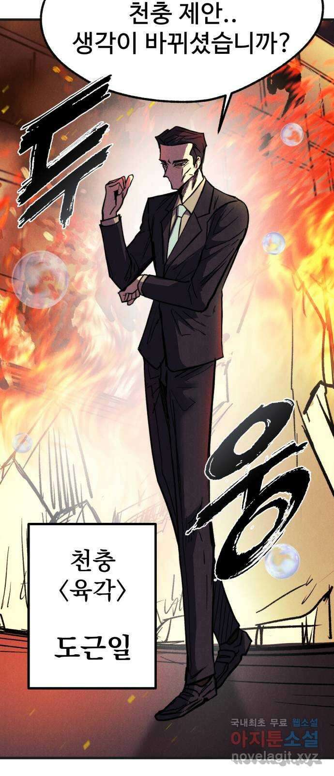 인섹터 52화: 탈피 22