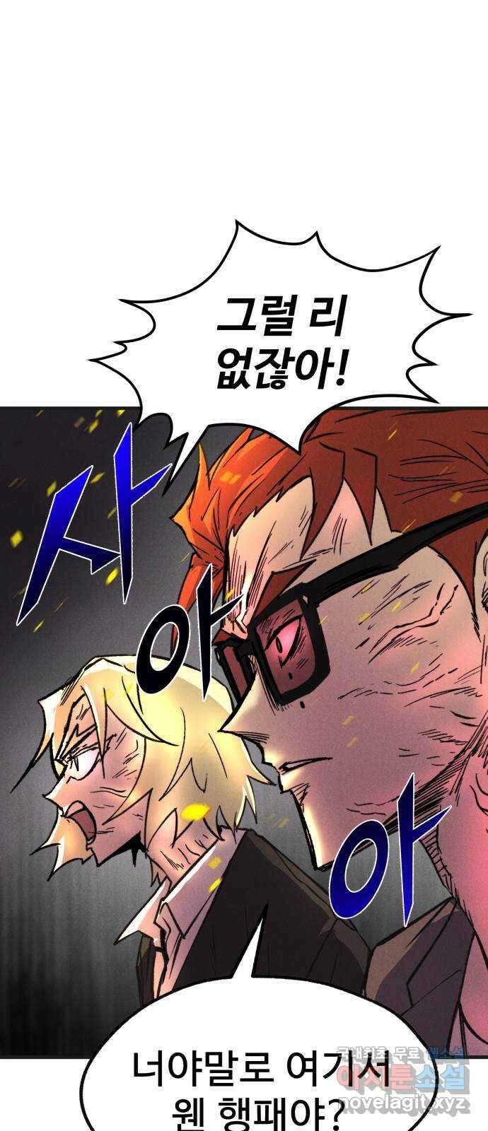 인섹터 52화: 탈피 23