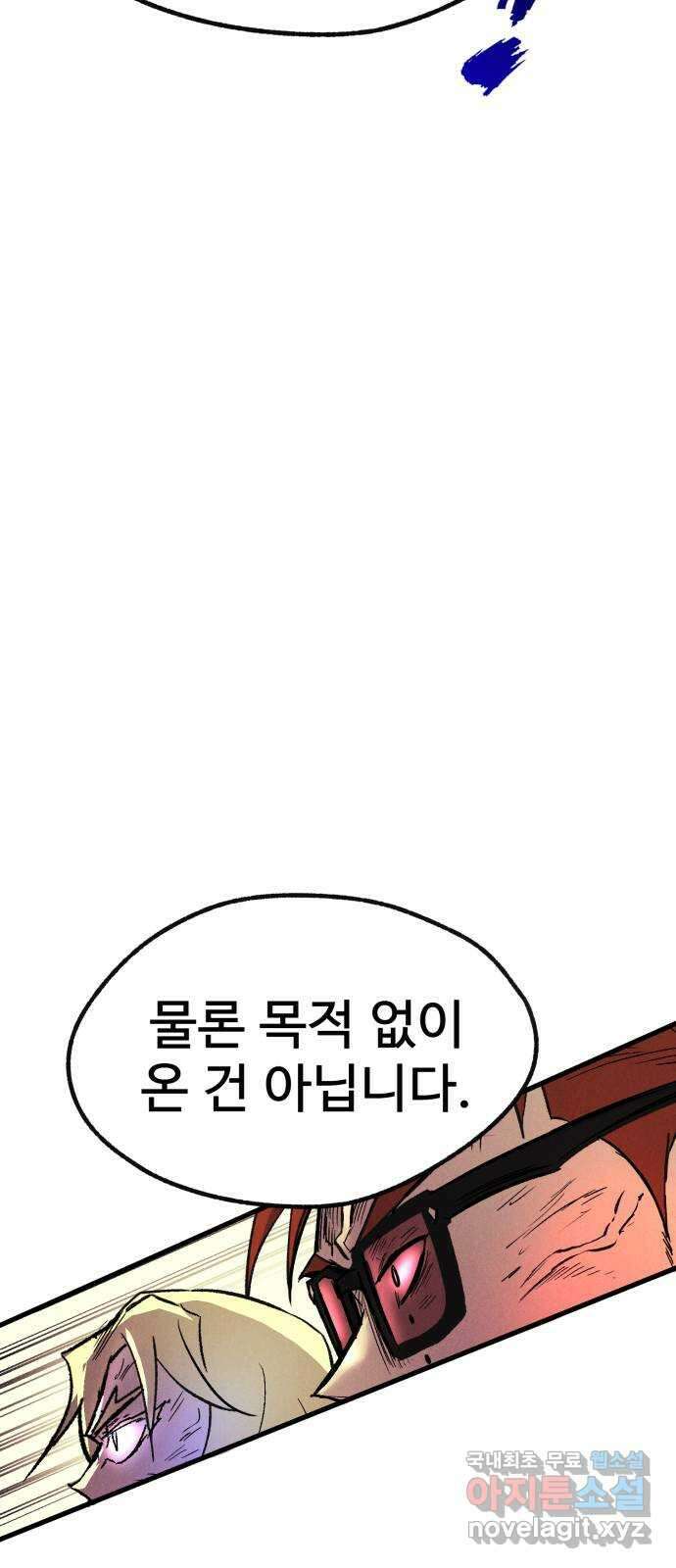 인섹터 52화: 탈피 25
