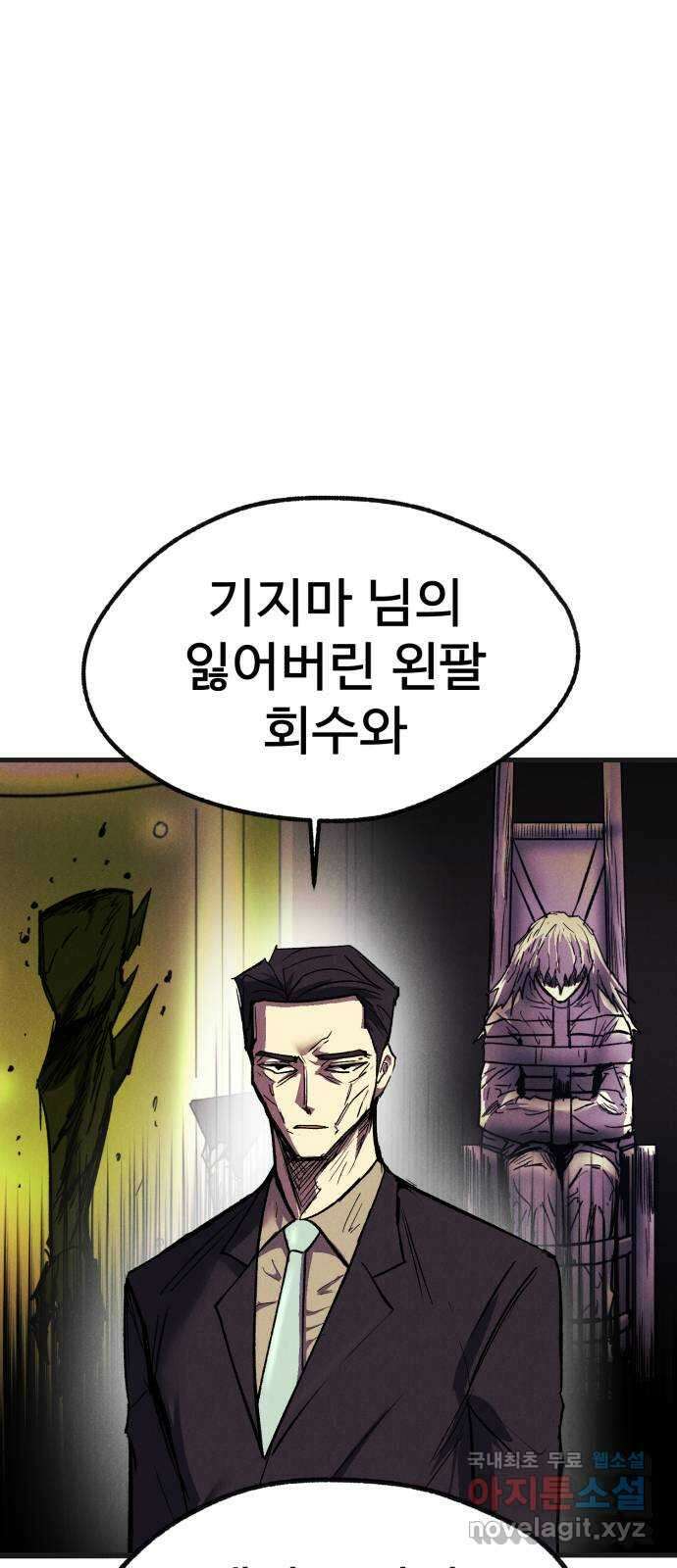 인섹터 52화: 탈피 26