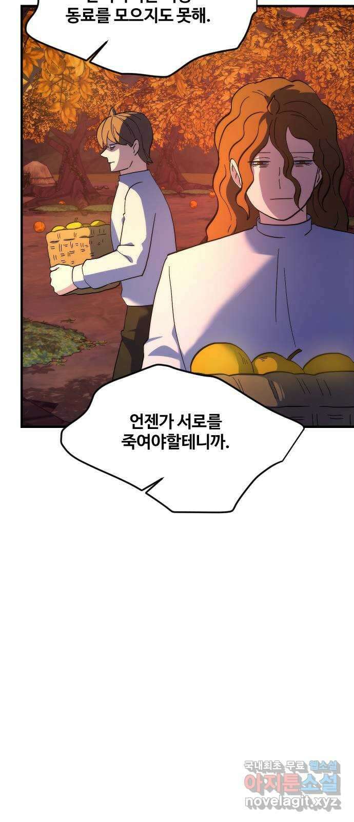 최후의 금빛아이 시즌2 21화 12