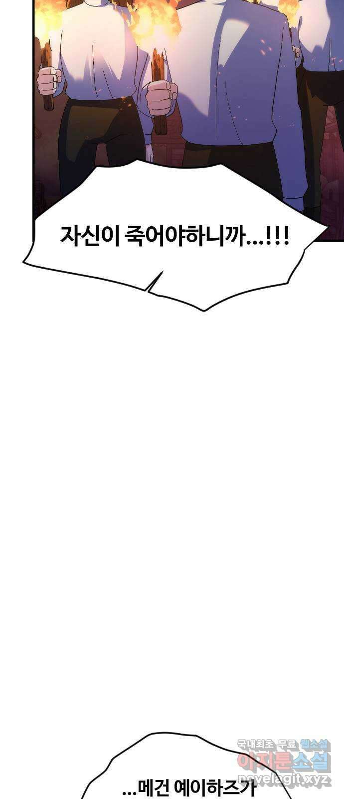 최후의 금빛아이 시즌2 21화 14
