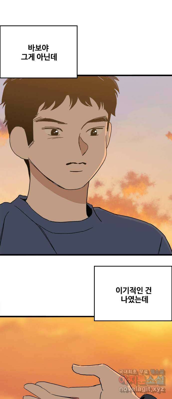 하루의 하루 98화 진짜 마음2 1