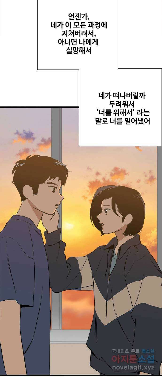하루의 하루 98화 진짜 마음2 3