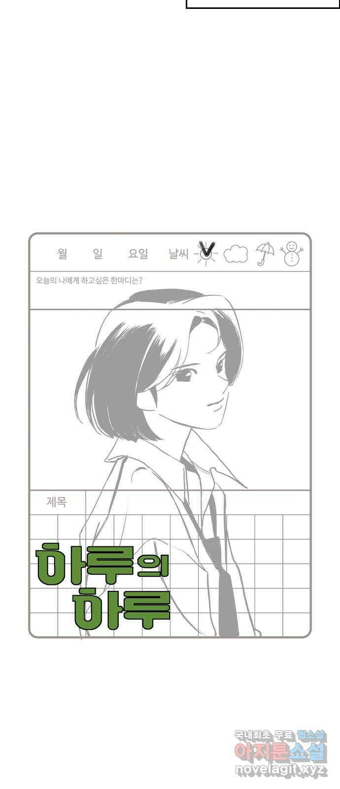 하루의 하루 98화 진짜 마음2 16