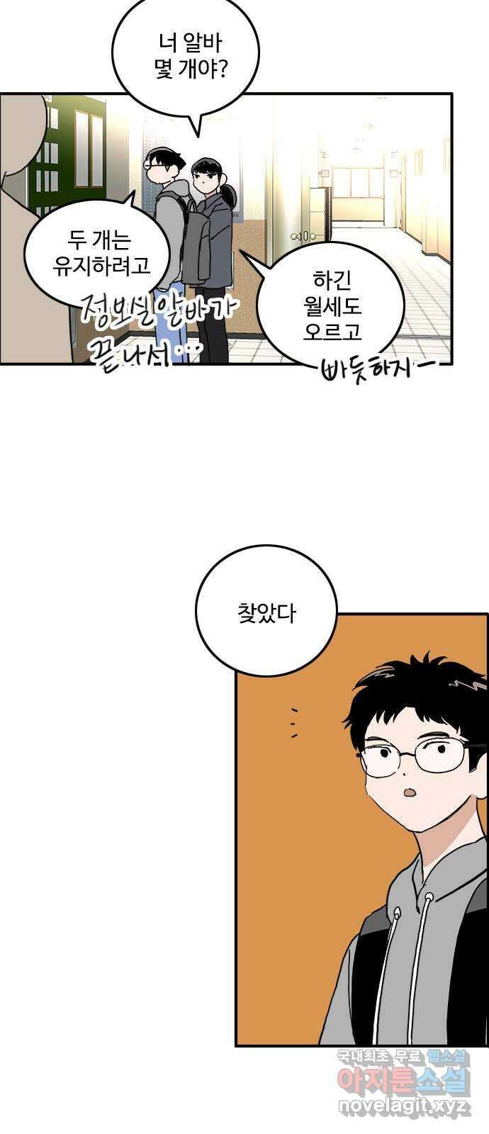 하루의 하루 98화 진짜 마음2 22