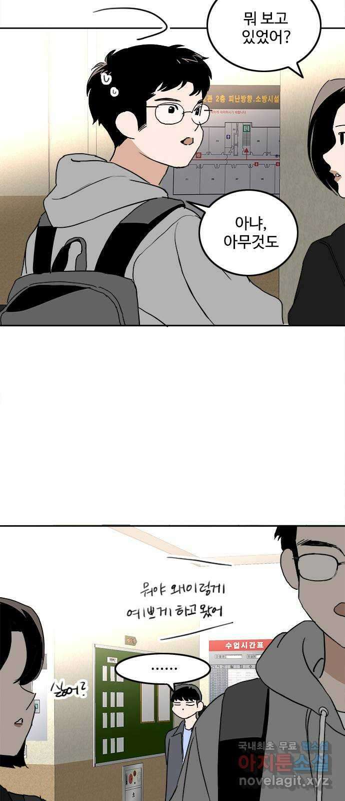 하루의 하루 98화 진짜 마음2 25