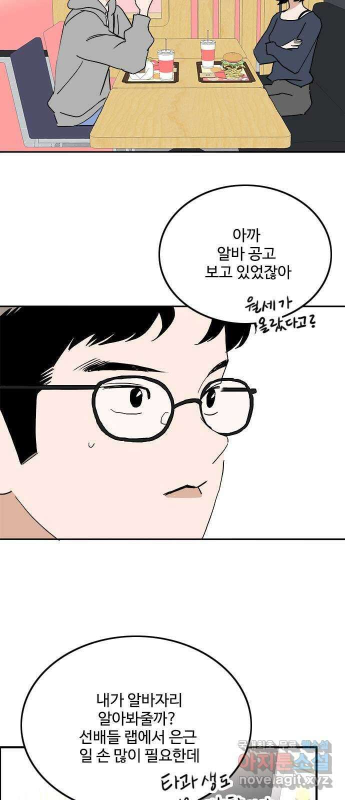 하루의 하루 98화 진짜 마음2 28