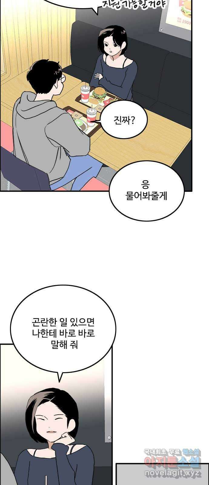 하루의 하루 98화 진짜 마음2 29