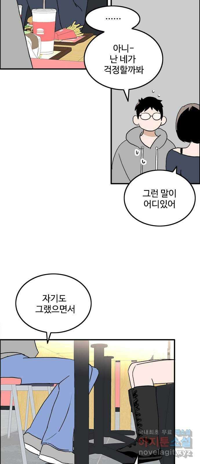 하루의 하루 98화 진짜 마음2 30