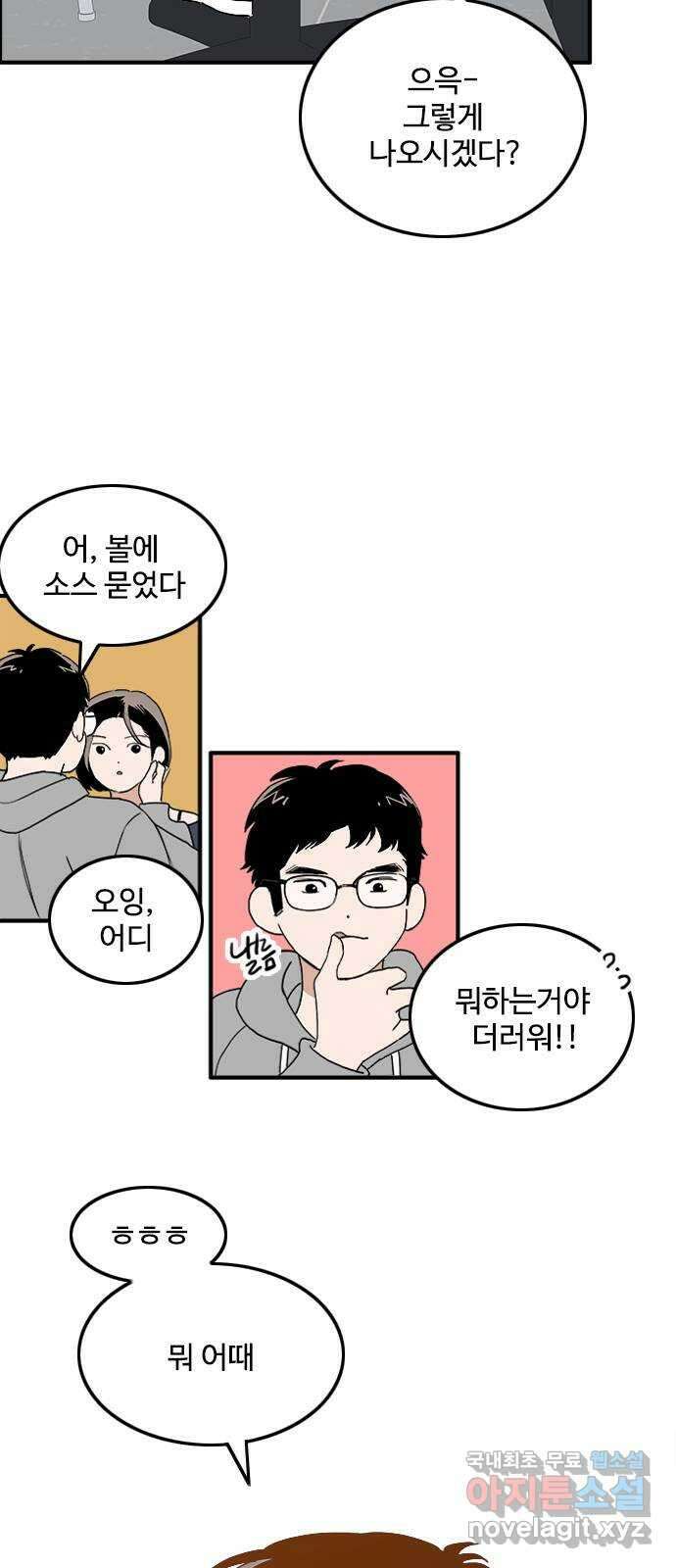하루의 하루 98화 진짜 마음2 31