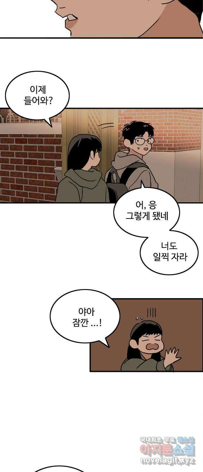 하루의 하루 98화 진짜 마음2 36