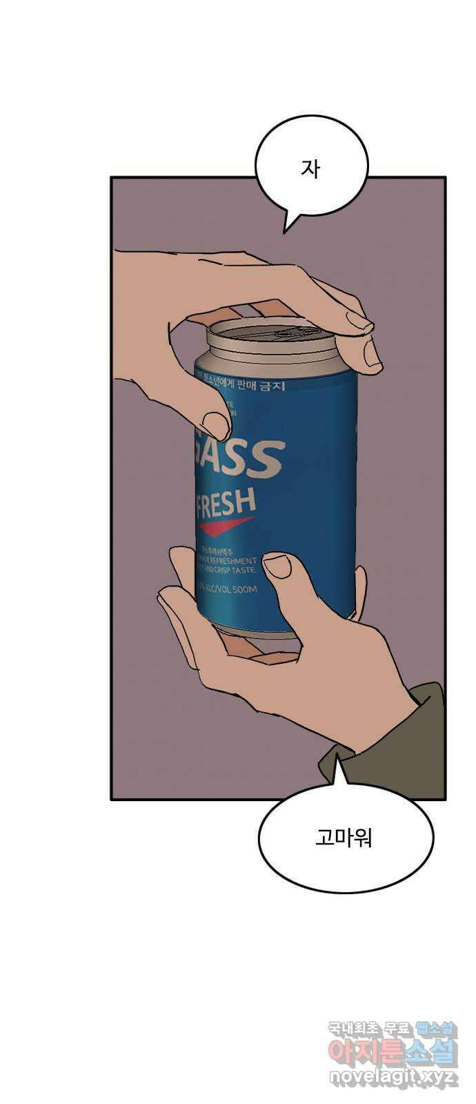 하루의 하루 98화 진짜 마음2 38