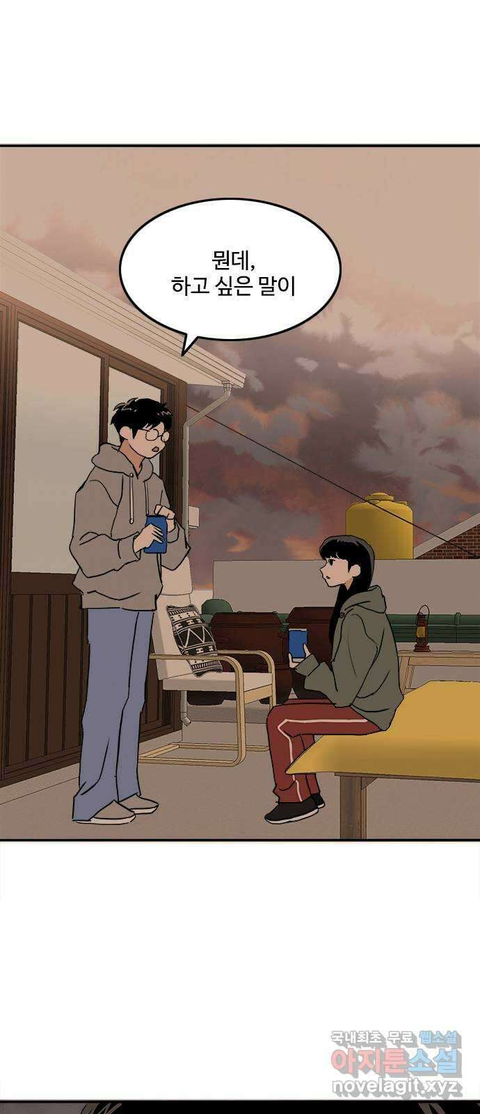 하루의 하루 98화 진짜 마음2 39