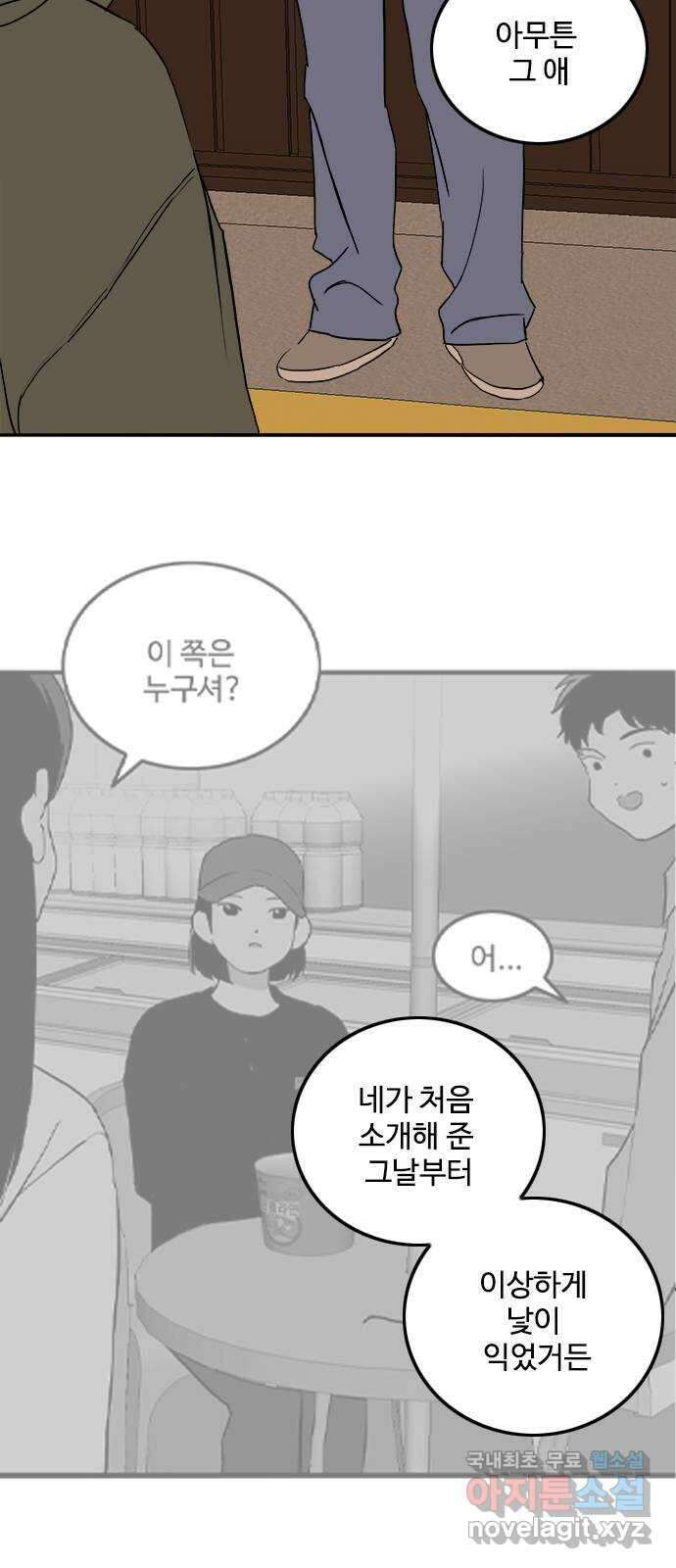 하루의 하루 98화 진짜 마음2 41