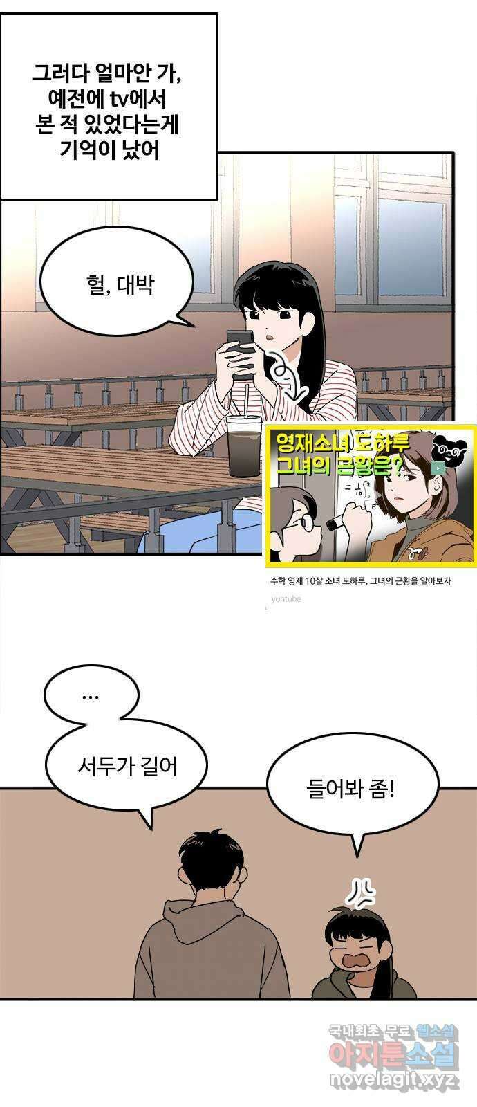 하루의 하루 98화 진짜 마음2 42