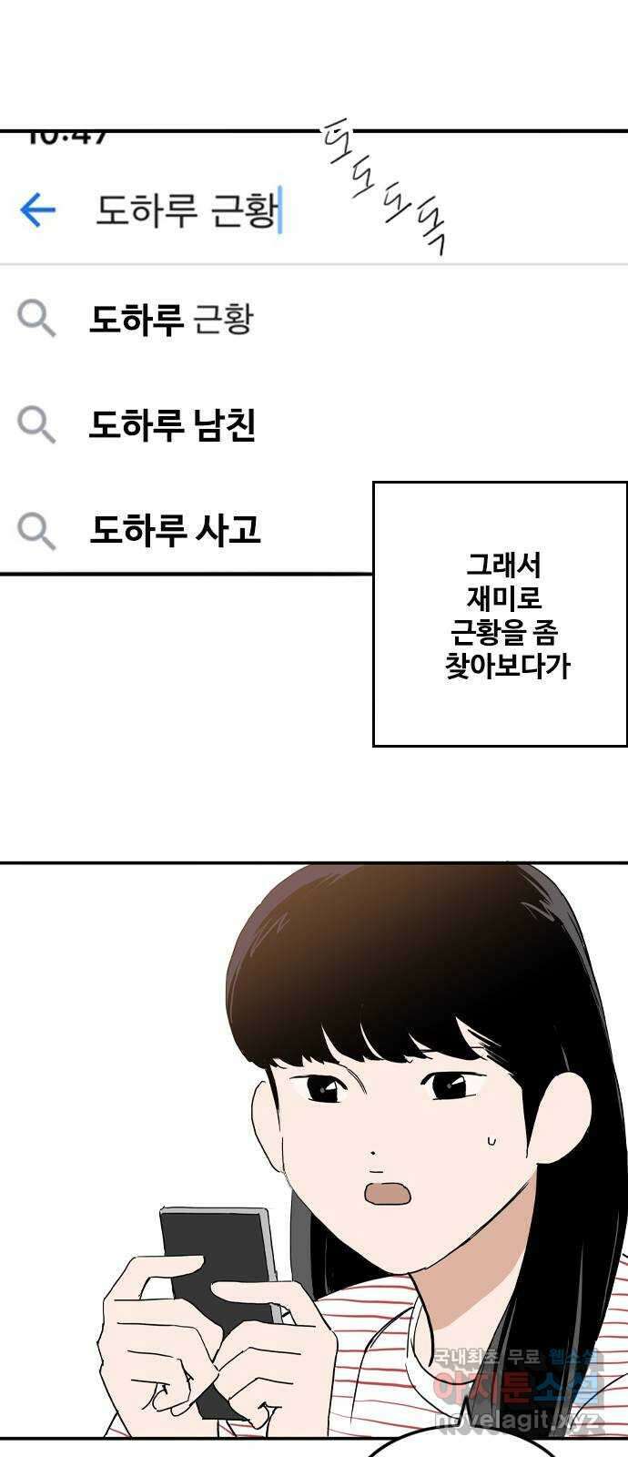 하루의 하루 98화 진짜 마음2 43