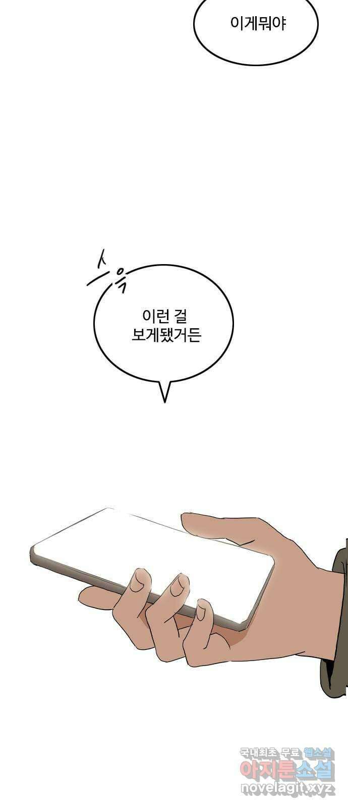 하루의 하루 98화 진짜 마음2 44