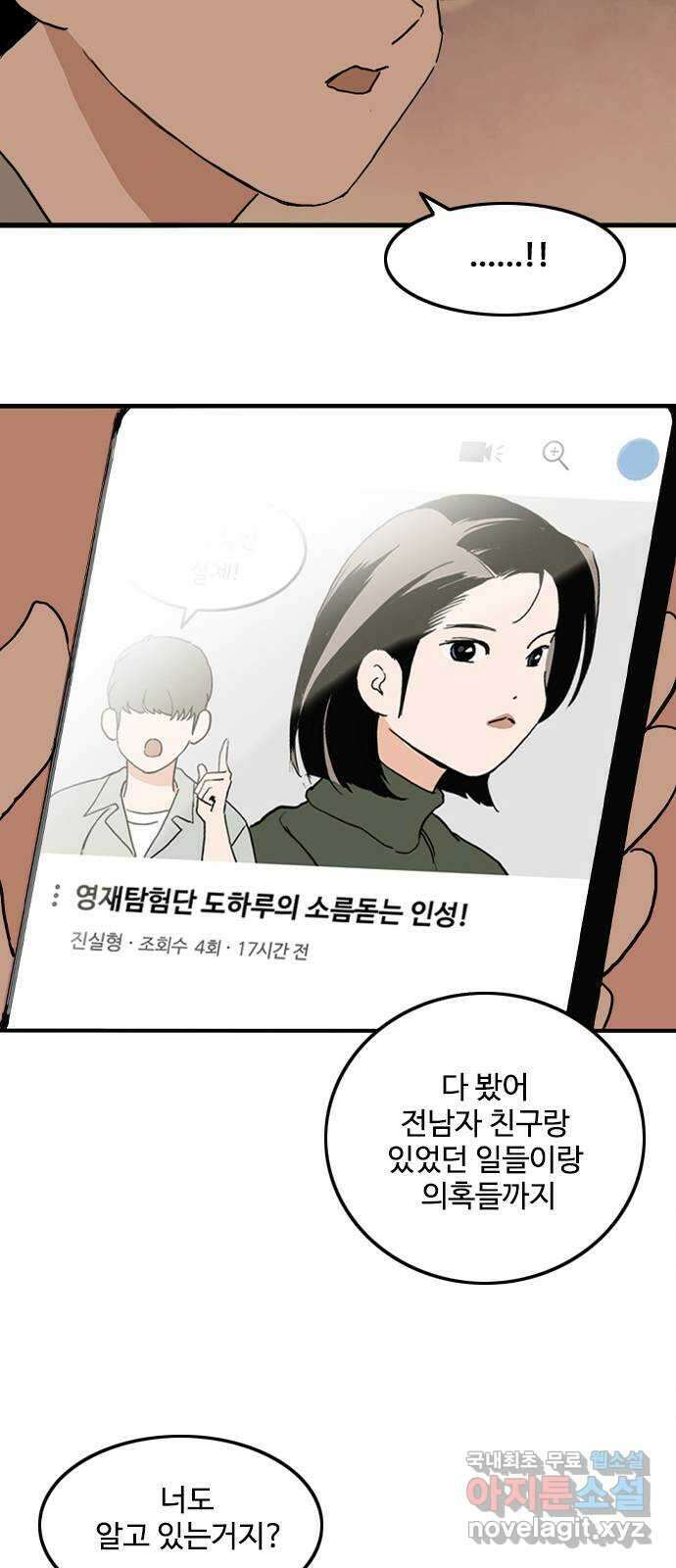 하루의 하루 98화 진짜 마음2 46