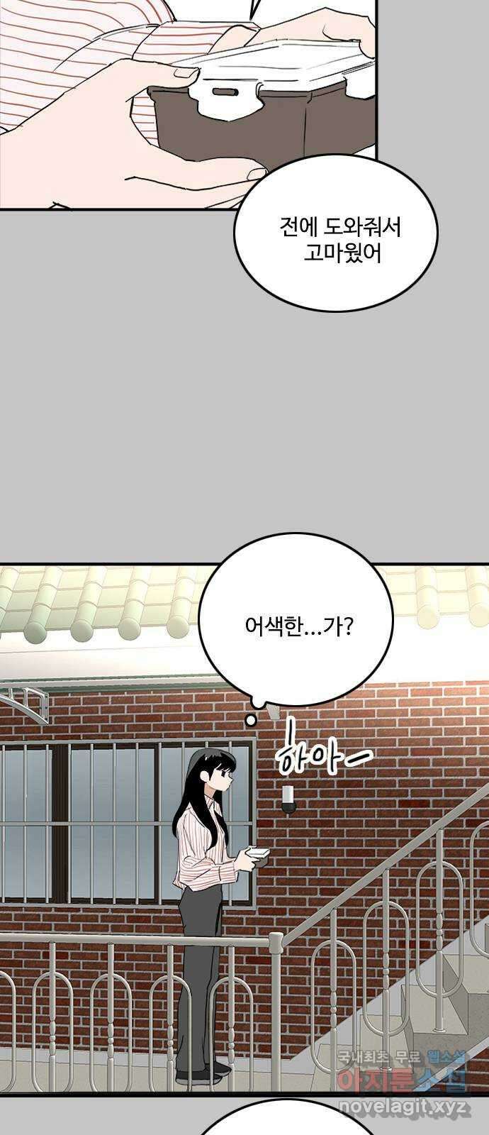 하루의 하루 98화 진짜 마음2 48