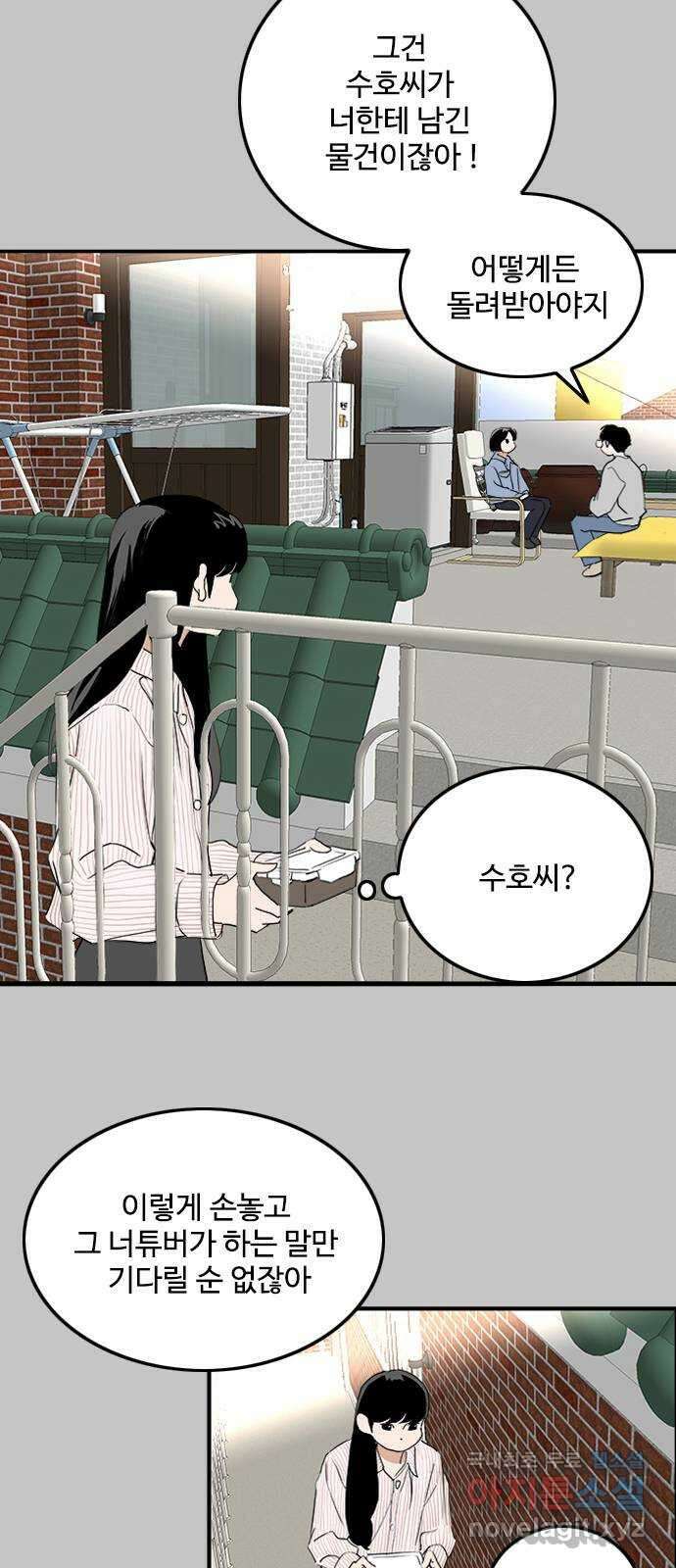 하루의 하루 98화 진짜 마음2 49