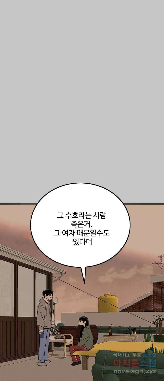 하루의 하루 98화 진짜 마음2 51