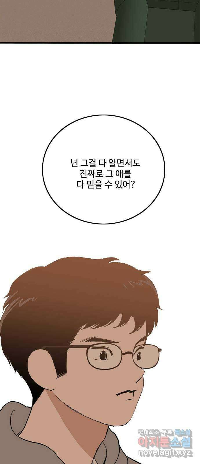 하루의 하루 98화 진짜 마음2 52