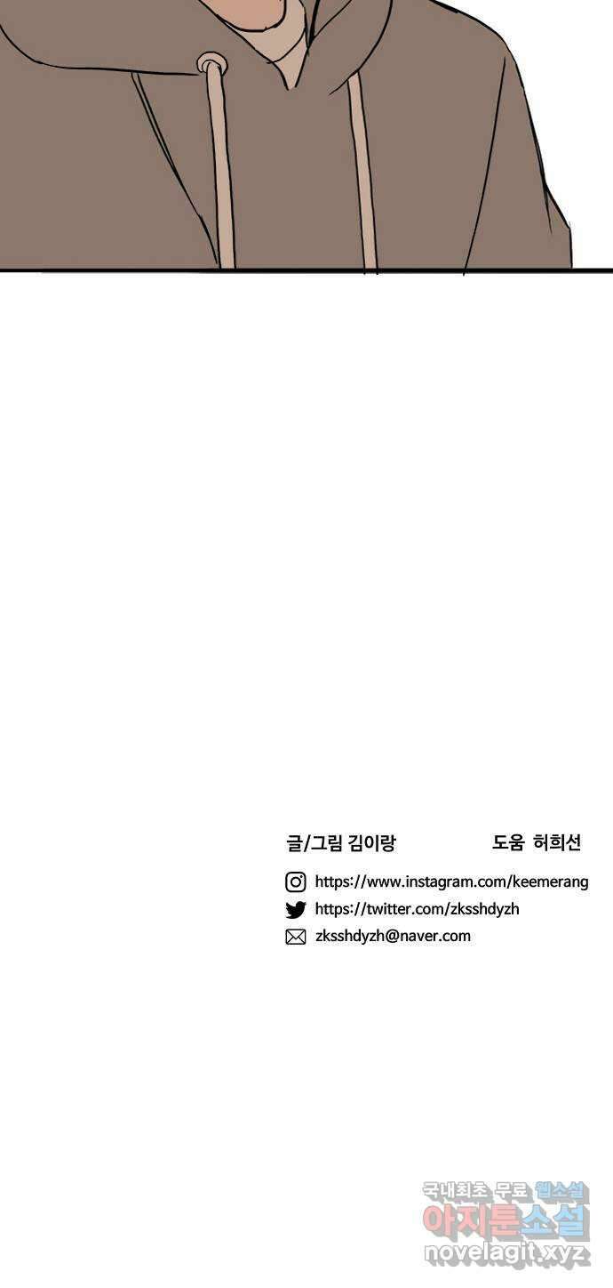 하루의 하루 98화 진짜 마음2 53