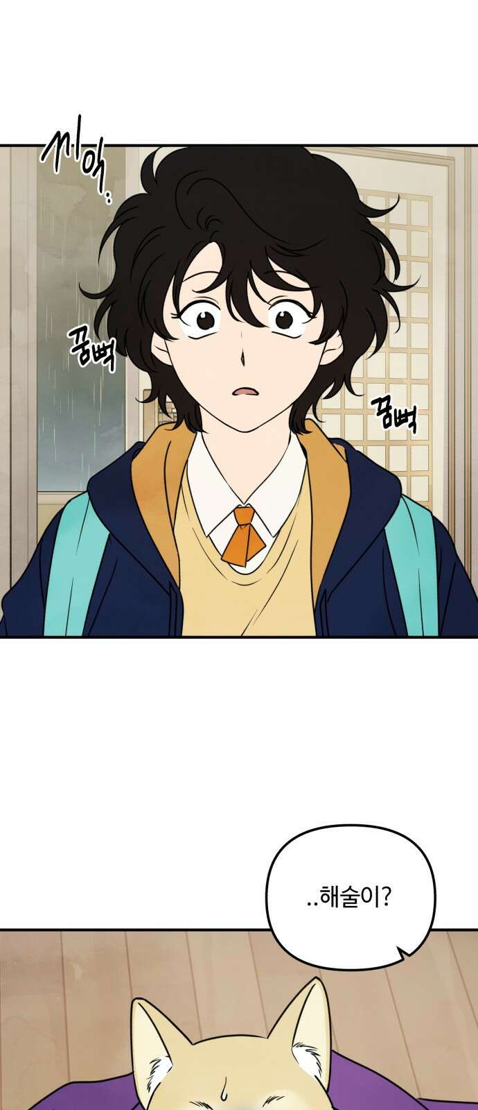 날 먹는 건 금지양! 5화 들켰다! 1