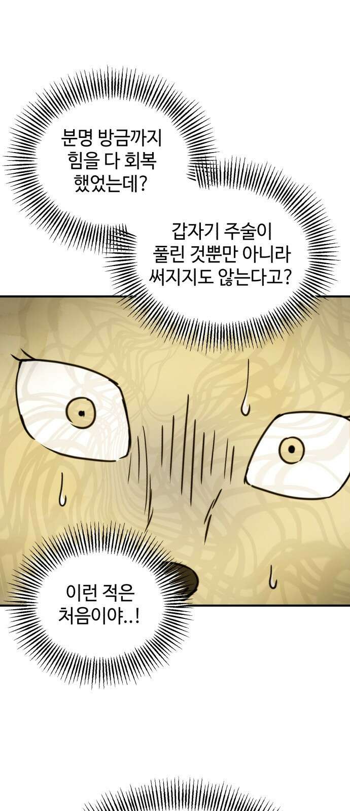 날 먹는 건 금지양! 5화 들켰다! 9