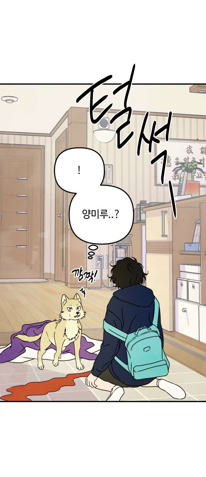날 먹는 건 금지양! 5화 들켰다! 11