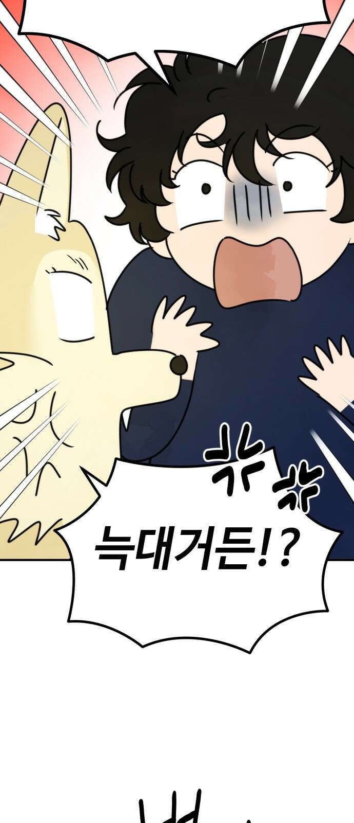 날 먹는 건 금지양! 5화 들켰다! 15
